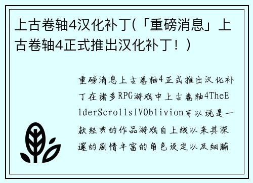 上古卷轴4汉化补丁(「重磅消息」上古卷轴4正式推出汉化补丁！)
