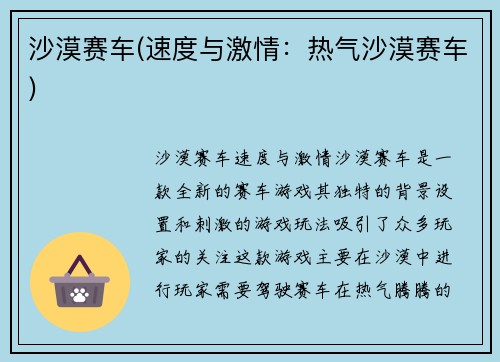 沙漠赛车(速度与激情：热气沙漠赛车)