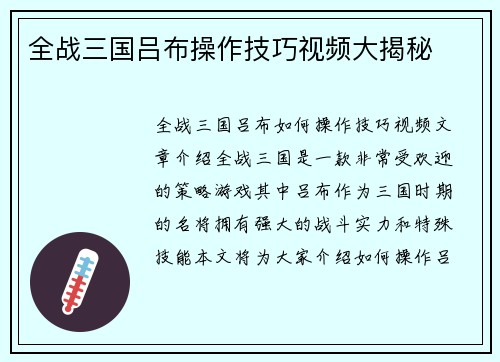 全战三国吕布操作技巧视频大揭秘